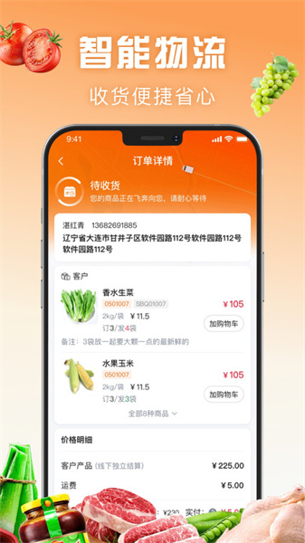 万物皆烤订货最新免费版图1
