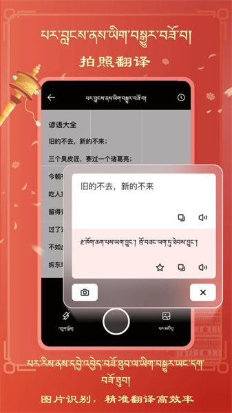 藏汉翻译官方版图1