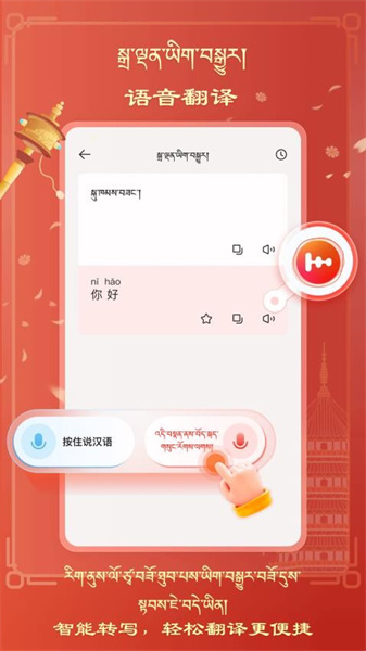 藏汉翻译官方版图3