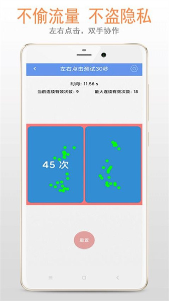 手速测试手机免费版图1