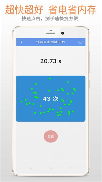 手速测试手机免费版图3