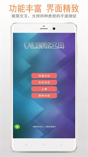 手速测试手机免费版图4