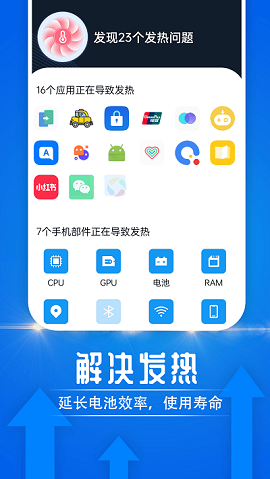 犀利电池续航大师手机免费版图1
