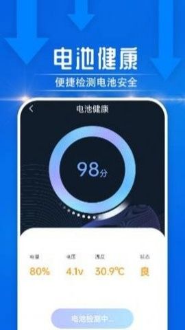 犀利电池续航大师手机免费版图2