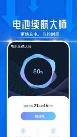 犀利电池续航大师手机免费版图3