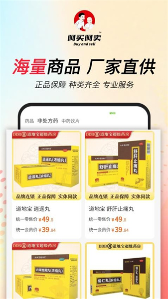 阿买阿卖最新版图2