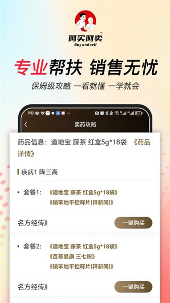 阿买阿卖最新版图4