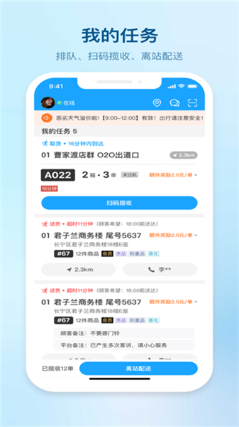 胖柚骑手通用版图3