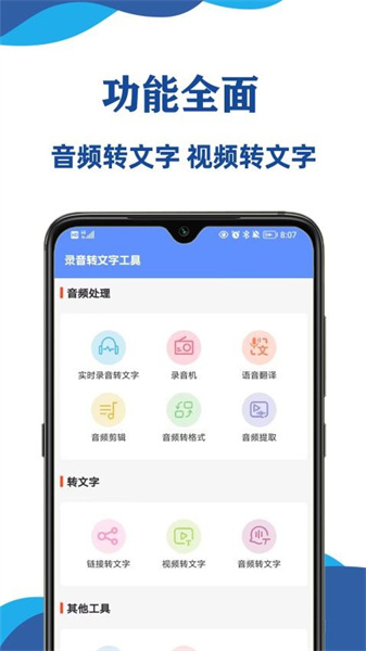 实时录音转文字大师手机正版图1