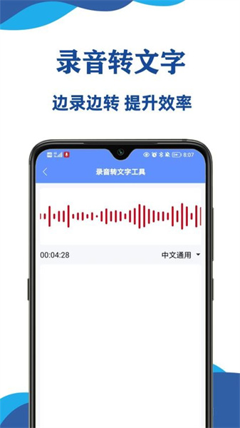 实时录音转文字大师手机正版图3