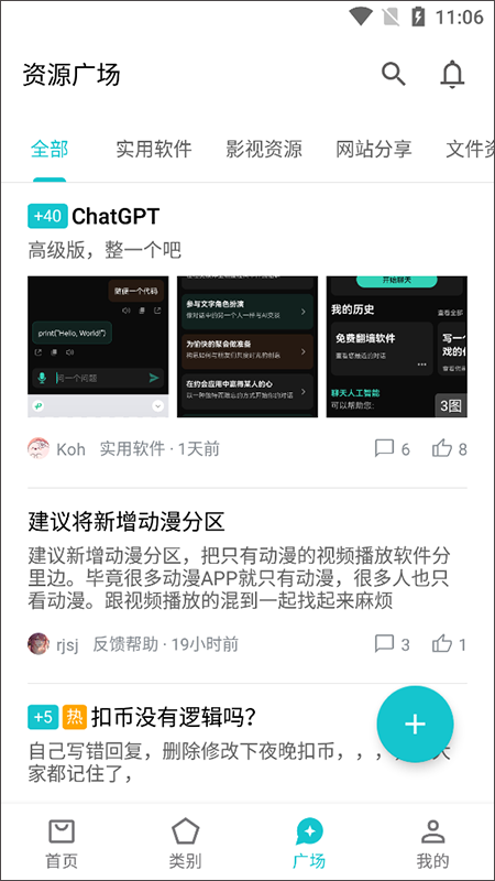 奇妙应用2026图2