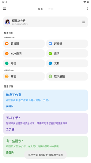 lt画质助手2026官方正版图1