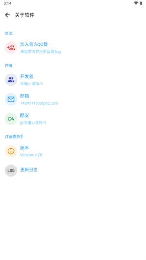 lt画质助手2026官方正版图2