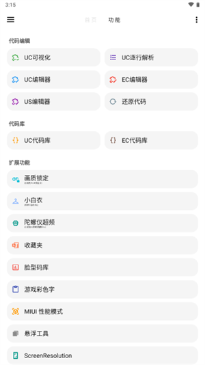 lt画质助手2026官方正版图3