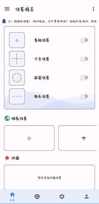 准星助手免费版(1)