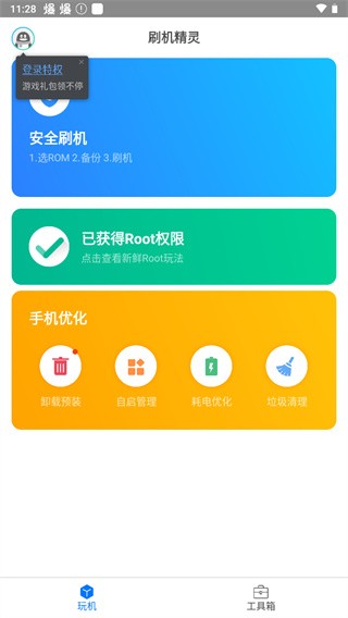 刷机精灵手机免费版图3
