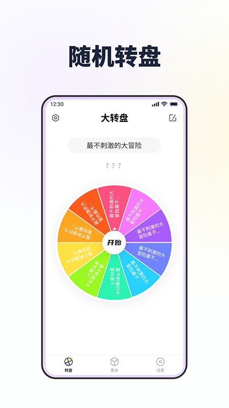转转盘做决定手机免费版图3