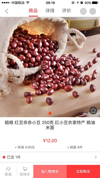 丰收购手机免费版图2