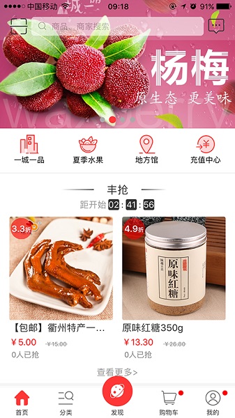 丰收购手机免费版图3