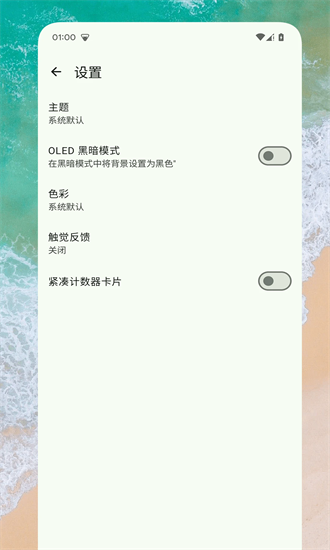 go计数器安卓官方版图1