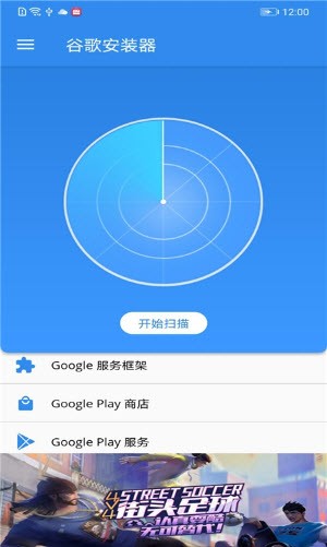 googleinstaller官方版图1