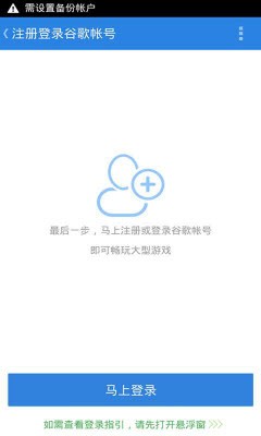 googleinstaller官方版图3