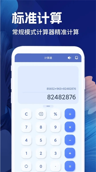 全计算器智能计算官方最新版图2