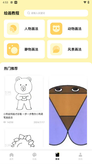procreket绘画免费版图1