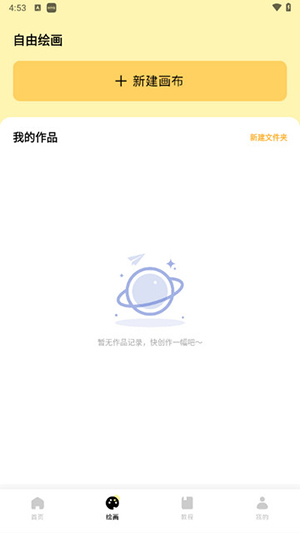 procreket绘画免费版图2