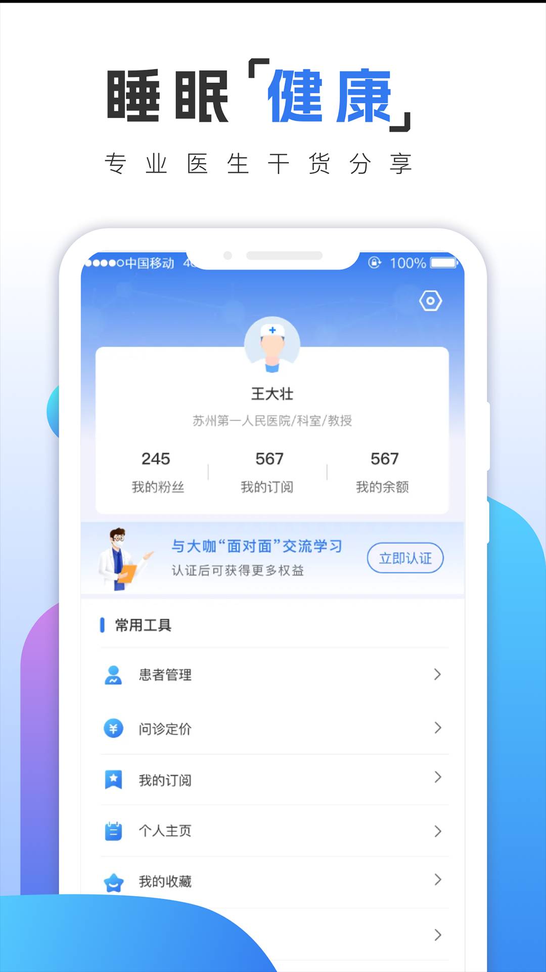 乙十睡眠医生安卓官方版图2