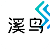 溪鸟手机免费版