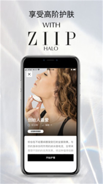 ZIIP Beauty最新版图1