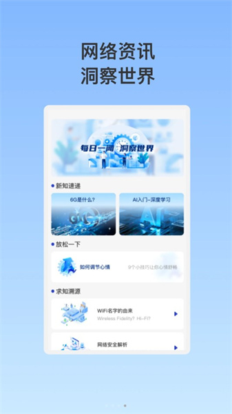 泰稳WiFi安卓官方版图2