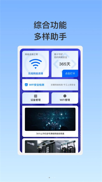 泰稳WiFi安卓官方版图4