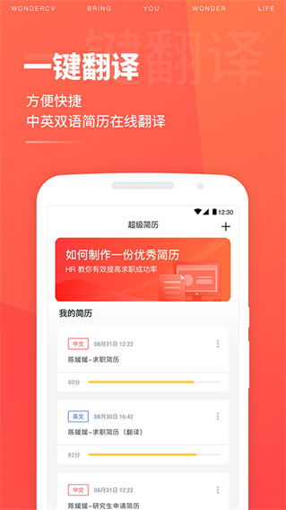 超级简历无广告版图2