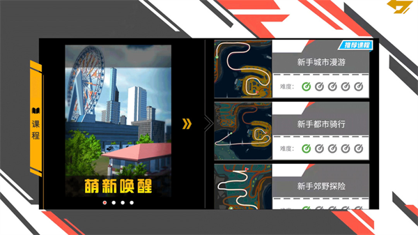 爱动骑行世界安卓版图3