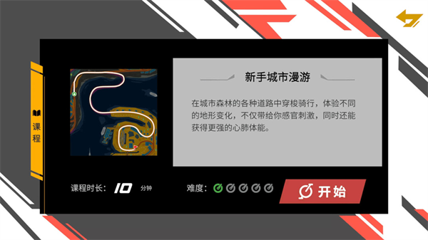 爱动骑行世界安卓版图4