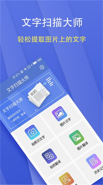 文字扫描大师安卓直装版图2