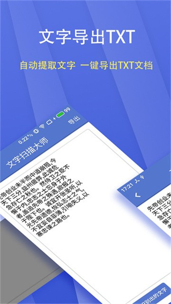文字扫描大师安卓直装版图3