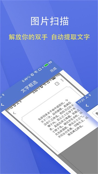 文字扫描大师安卓直装版图4