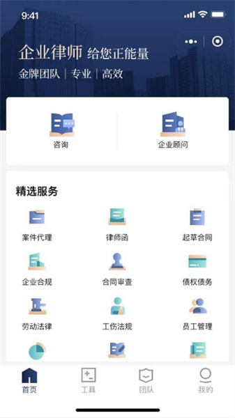 企业律师安卓直装版图2