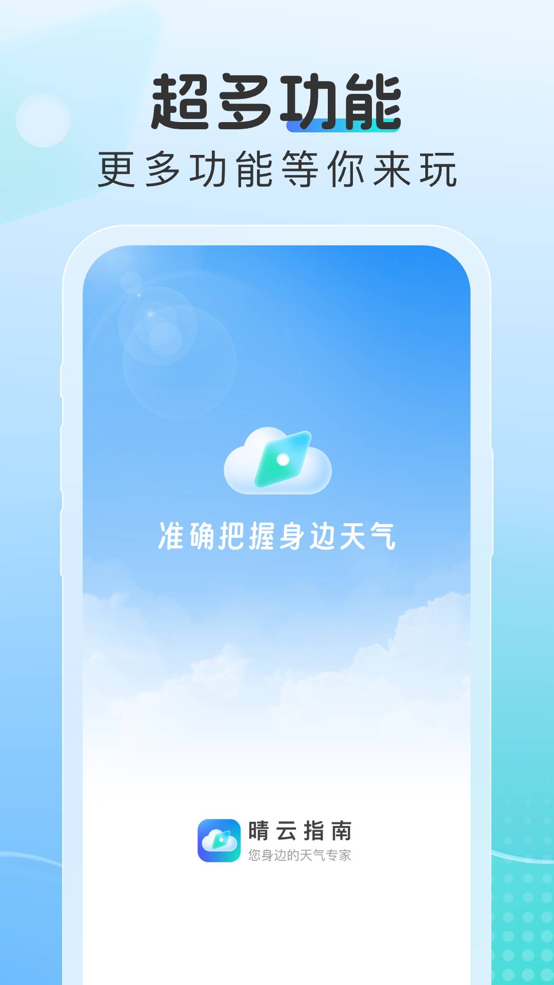 晴云指南无广告版图2