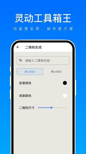 灵动工具箱王手机正版图1