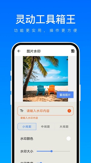 灵动工具箱王手机正版图3