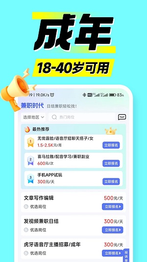 兼职时代安卓版