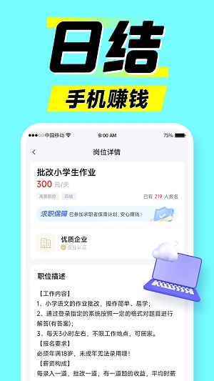 兼职时代安卓版