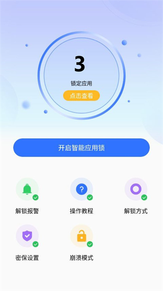 隐私盾官方版图3