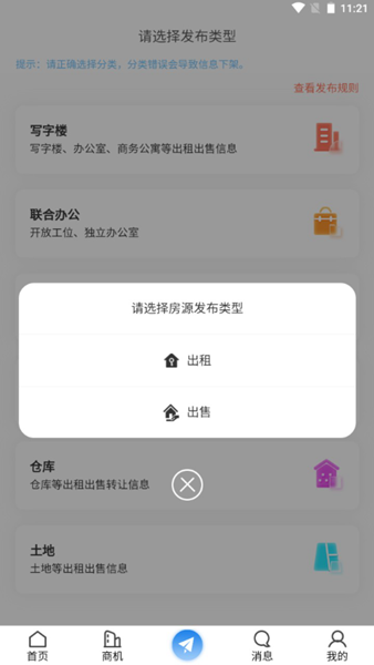 E办直租手机最新版图3