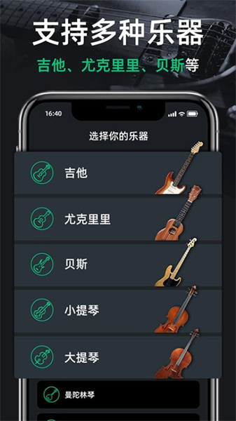 调音器guitar手机正版图1