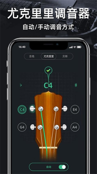 调音器guitar手机正版图3